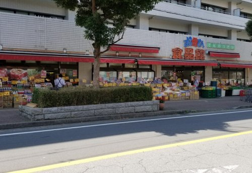 【スーパー】おっ母さん食品館　北千住店まで933ｍ