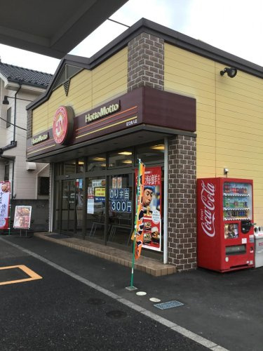 【その他】ほっともっと　足立舎人店まで1069ｍ