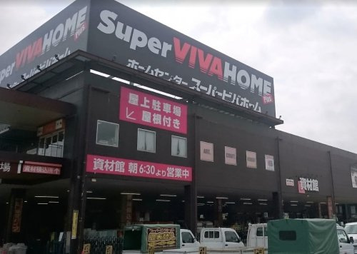 【ホームセンター】スーパービバホーム　埼玉大井店まで2894ｍ