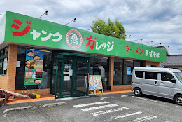 【ラーメン】ジャンクガレッジ　越生店まで1106ｍ