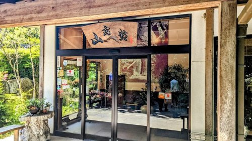【和風料理】山富貴まで790ｍ