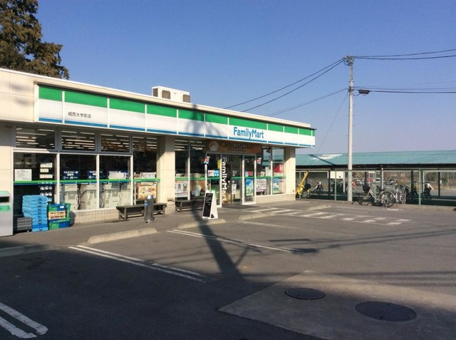【コンビニエンスストア】ファミリーマート　城西大学前店まで401ｍ
