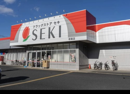 【ドラッグストア】セキ薬局　若葉店まで186ｍ