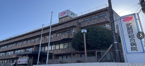 【総合病院】武蔵野総合病院まで1308ｍ