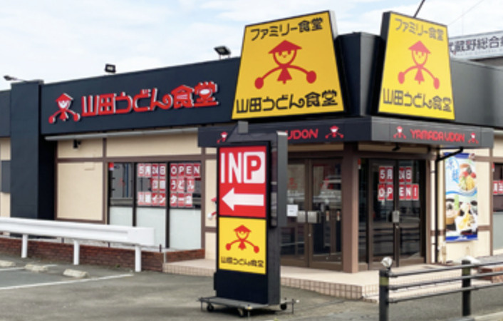 【そば・うどん】山田うどん　下赤坂店まで1912ｍ
