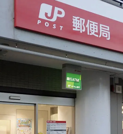 【郵便局】川越南大塚駅前郵便局まで1117ｍ