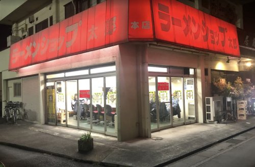 【ラーメン】ラーメンショップ太郎　毛呂山店まで2128ｍ