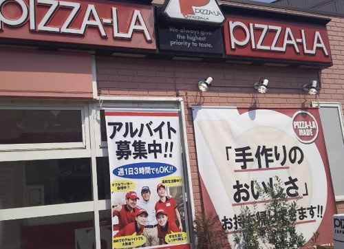 【出前・宅配】ピザーラ　毛呂山店まで1883ｍ