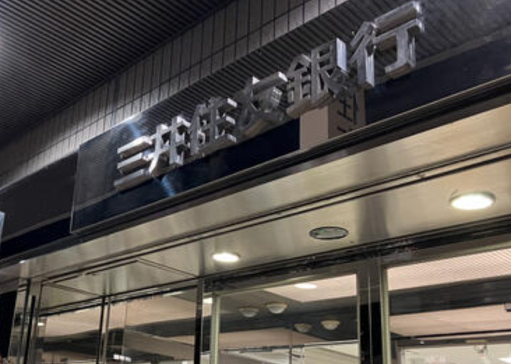 【銀行】三井住友銀行　ワカバウォーク店まで269ｍ