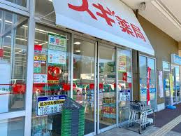 【ドラッグストア】スギドラッグ　坂戸千代田店まで632ｍ