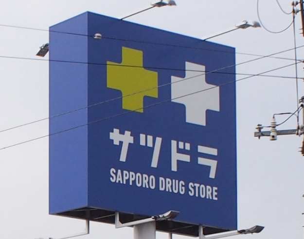 【ドラッグストア】サツドラ狸小路5丁目店まで140ｍ