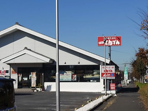 【ファミリーレストラン】とんでん久喜店まで655ｍ