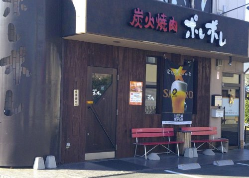 【焼肉】炭火焼肉ポレポレまで519ｍ