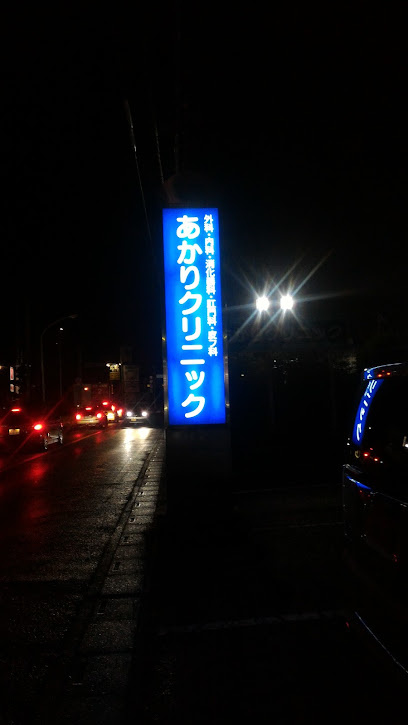 【小児科】あかりクリニックまで663ｍ