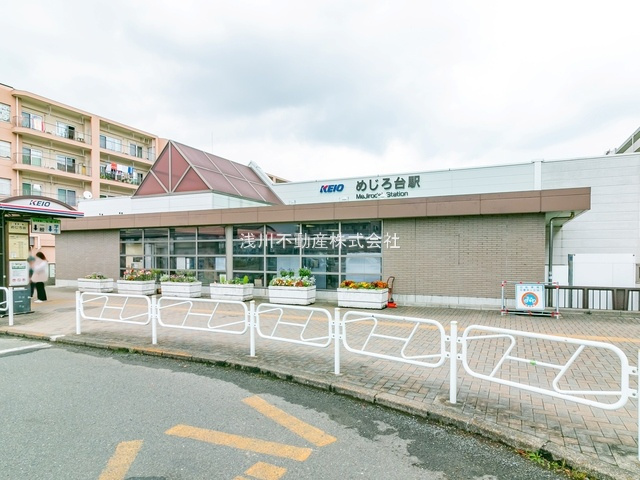 【駅】めじろ台駅まで2143ｍ