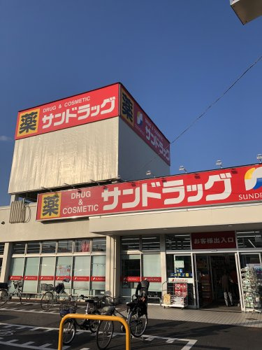 【ドラッグストア】サンドラッグ川越石原店まで607ｍ