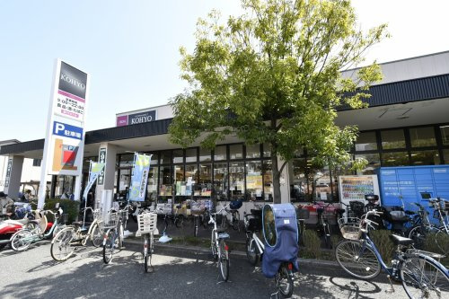 【スーパー】ＫＯＨＹＯ甲子園店まで295ｍ