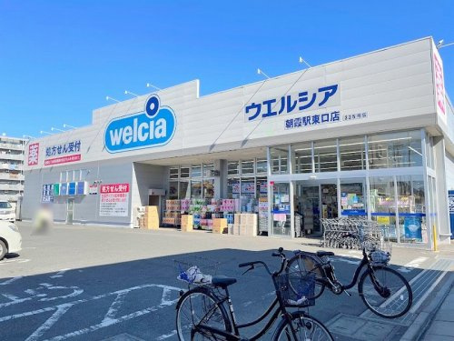 【ドラッグストア】ウエルシア朝霞駅東口店まで80ｍ