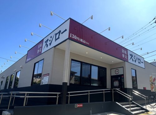 【寿司】スシロー　長津田みなみ台店まで177ｍ
