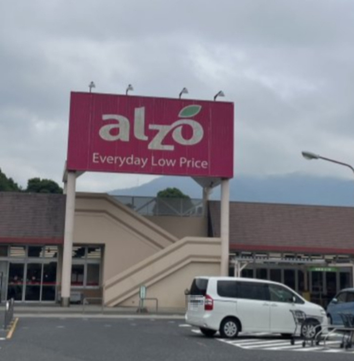 【スーパー】アルゾ　可部店まで866ｍ