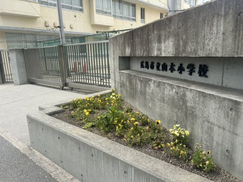 【小学校】広島市立山本小学校まで1008ｍ