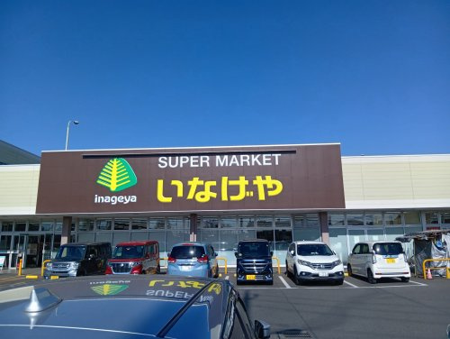 【スーパー】いなげや　鶴ケ島店まで570ｍ