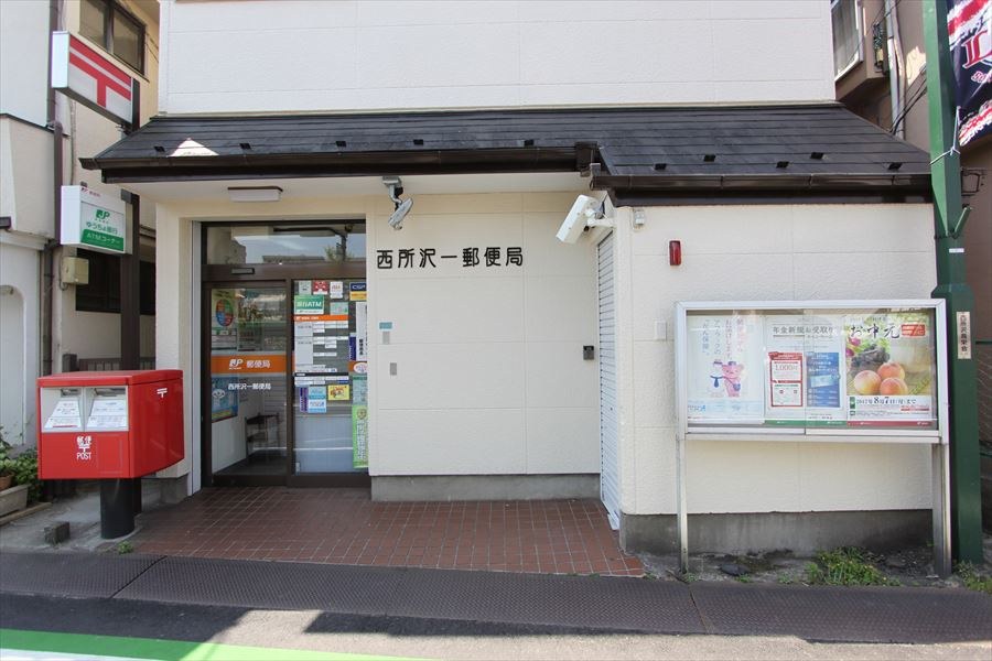 【郵便局】西所沢一郵便局まで1411ｍ