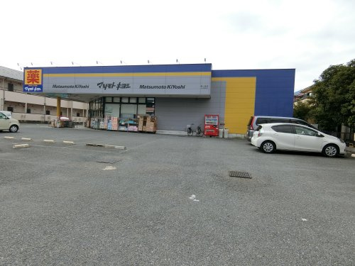 【ドラッグストア】マツモトキヨシ霞ヶ関店まで1810ｍ