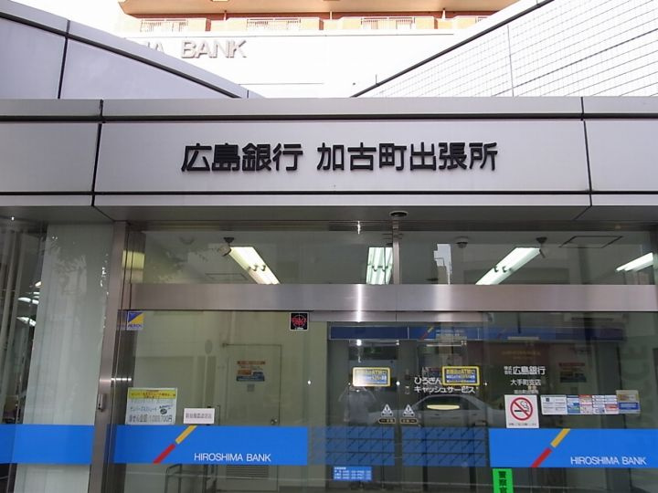 【銀行】株式会社広島銀行　広島住宅ローンセンターまで848ｍ