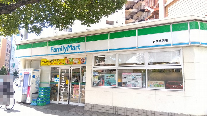 【コンビニエンスストア】ファミリーマート　女学院前店まで603ｍ