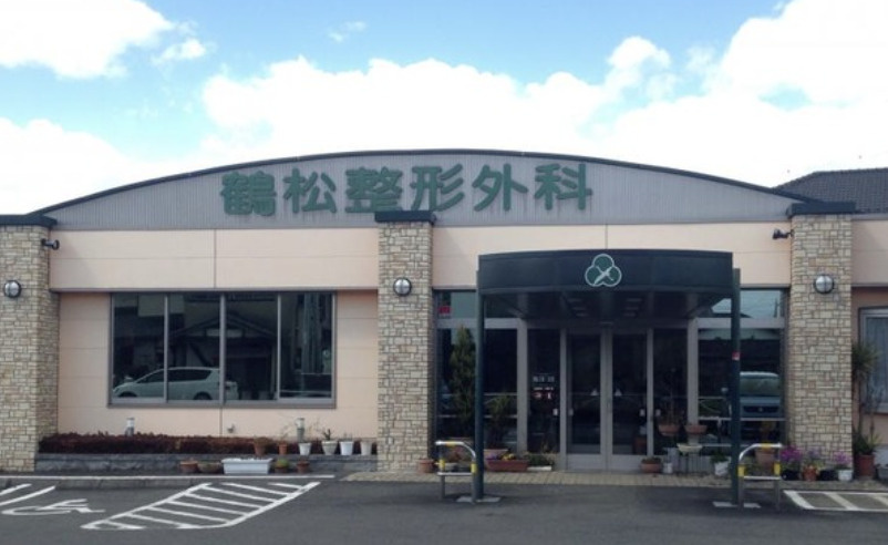 【整形外科】鶴松会鶴松整形外科まで1727ｍ