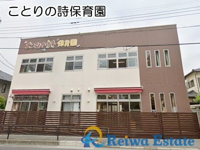 【保育園】ことりの詩保育園まで600ｍ