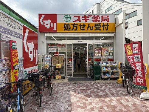【ドラッグストア】スギ薬局　富士見ヶ丘駅前店まで110ｍ