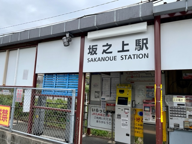 【駅】坂之上駅まで1263ｍ