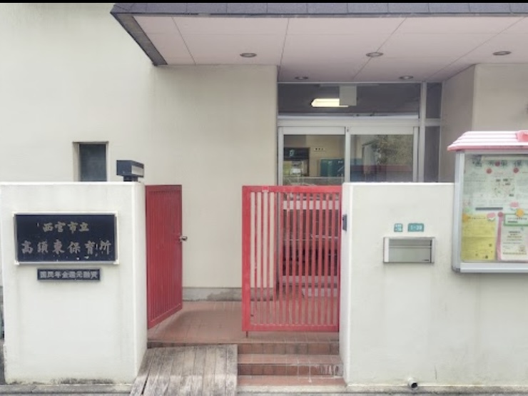 【保育園】高須東保育所まで440ｍ