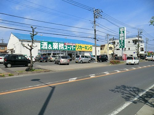 【スーパー】業務スーパー　武蔵村山店まで853ｍ