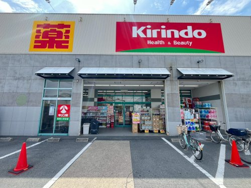 【ドラッグストア】キリン堂　尼崎三反田店まで466ｍ