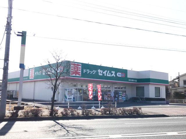 【ドラッグストア】ドラッグセイムスあきる野小川店まで897ｍ