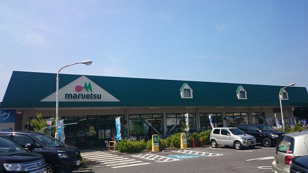 【スーパー】マルエツ　武蔵砂川店まで1440ｍ