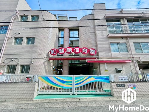 【保育園】和進館保育園まで491ｍ