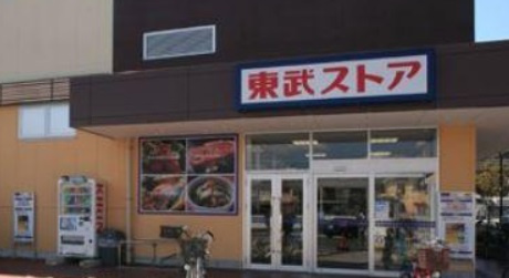 【スーパー】東武ストア　初石マイン店まで385ｍ