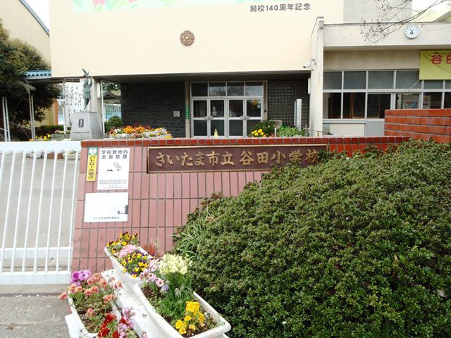 【小学校】さいたま市立谷田小学校まで1054ｍ