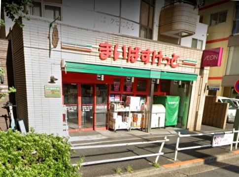 【スーパー】まいばすけっと　新宿百人町2丁目店まで878ｍ