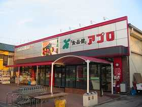 【スーパー】食品館アプロ　枚方店まで1286ｍ