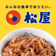 【その他】松屋　伊勢原店まで2252ｍ