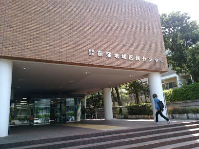 【公民館】荻窪地域区民センターまで390ｍ