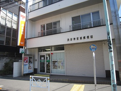 【郵便局】渋谷神宮前郵便局まで650ｍ