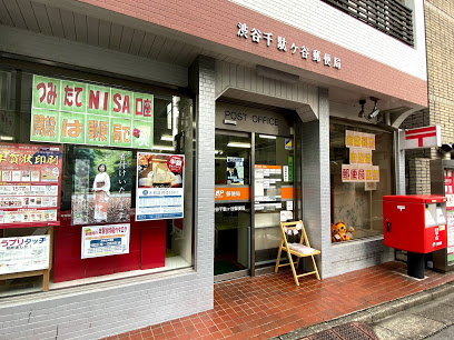 【郵便局】渋谷千駄ケ谷郵便局まで314ｍ