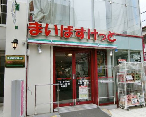 【スーパー】まいばすけっと　千駄ヶ谷3丁目店まで123ｍ