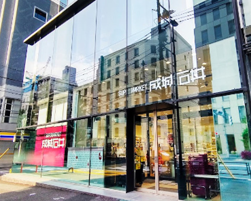 【スーパー】成城石井千駄ヶ谷店まで273ｍ